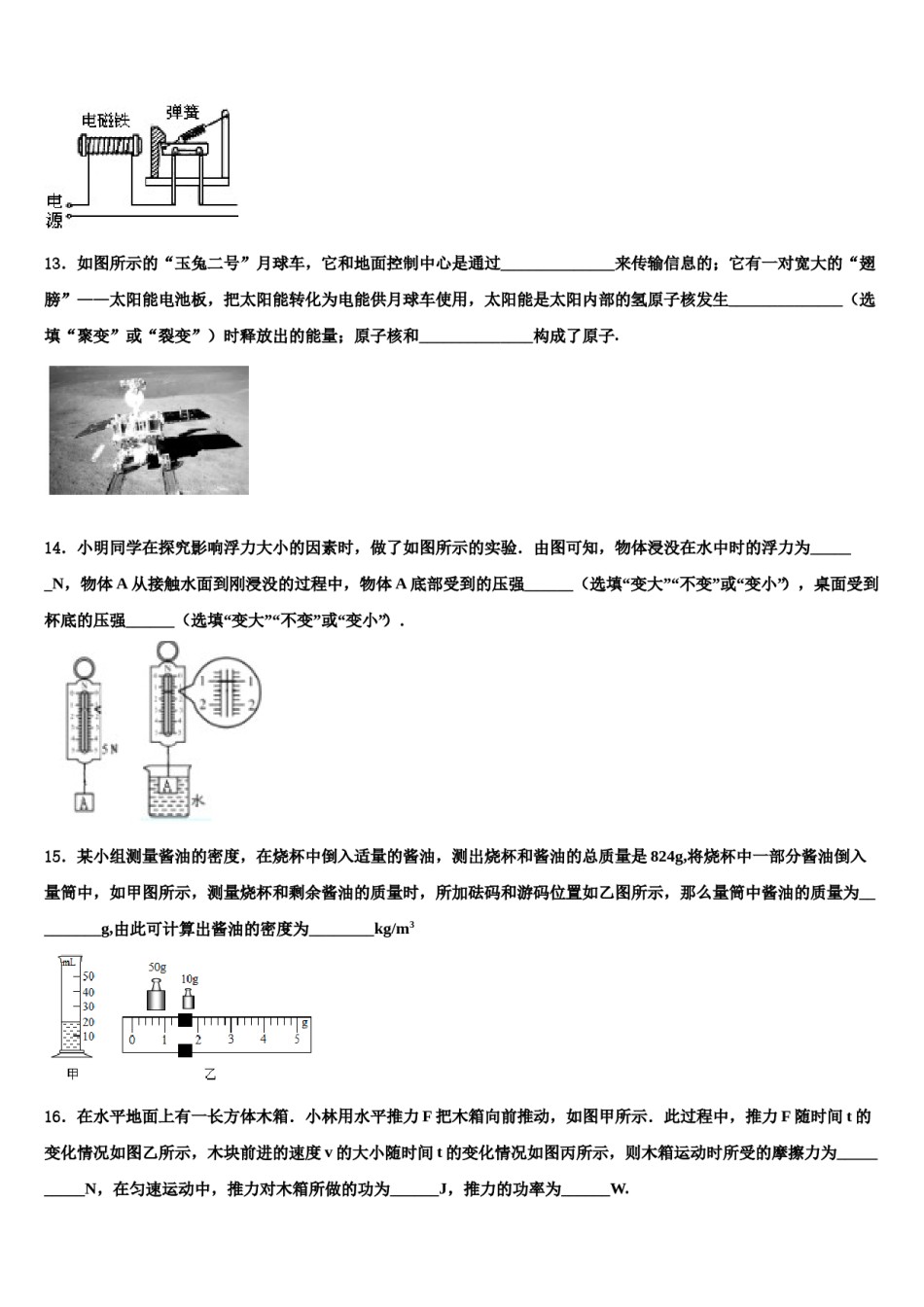 2023-2024学年山东省枣庄市山亭区重点达标名校十校联考最后物理试题含解析.doc_第3页