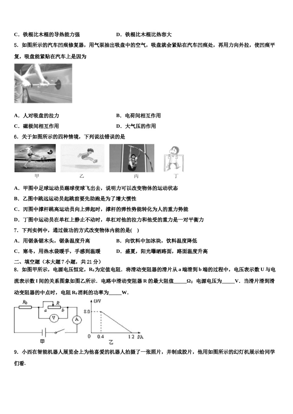 2023-2024学年山东省枣庄市峄城区第二十八中学中考一模物理试题含解析.doc_第2页