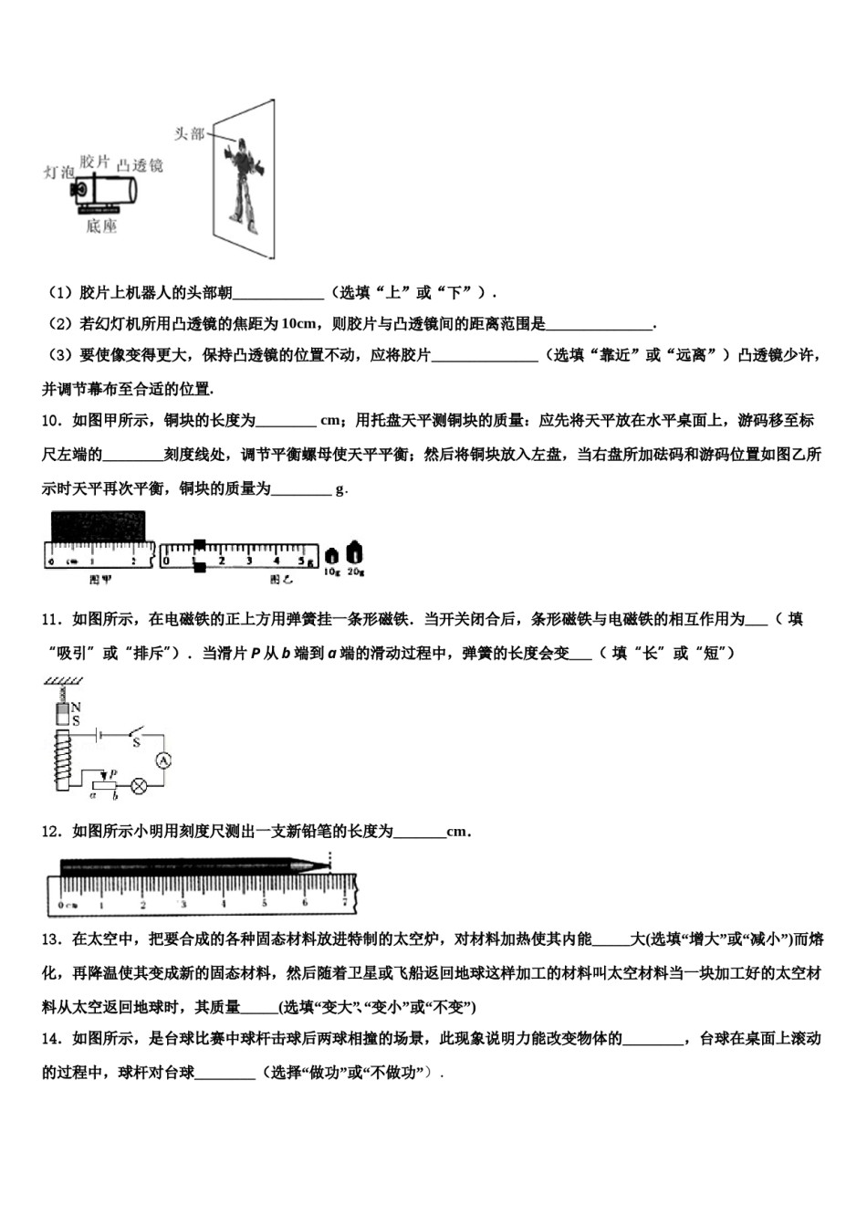 2023-2024学年山东省枣庄市峄城区第二十八中学中考一模物理试题含解析.doc_第3页