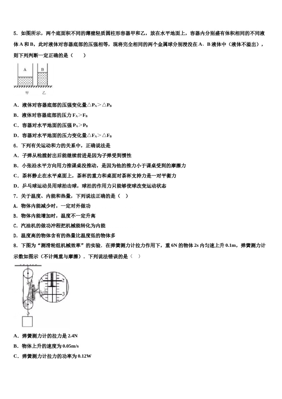 2023-2024学年山东省枣庄市峄州中考五模物理试题含解析.doc_第2页