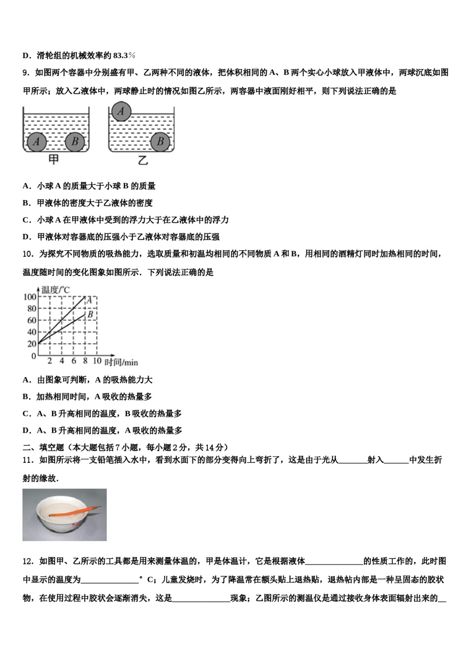 2023-2024学年山东省枣庄市峄州中考五模物理试题含解析.doc_第3页