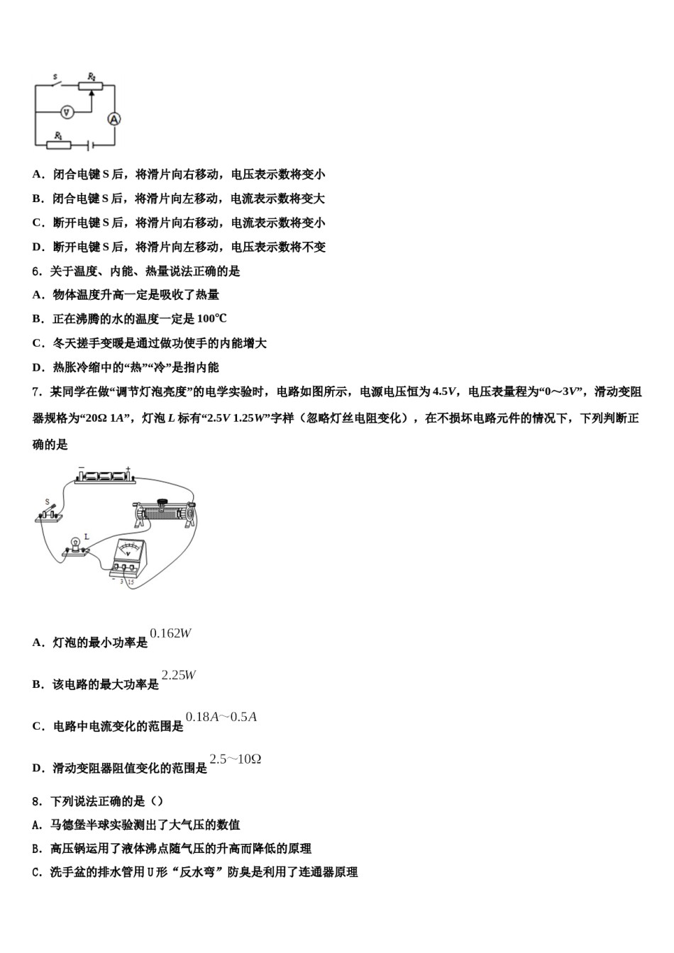 2023-2024学年山东省枣庄市薛城区毕业升学考试模拟卷物理卷含解析.doc_第2页