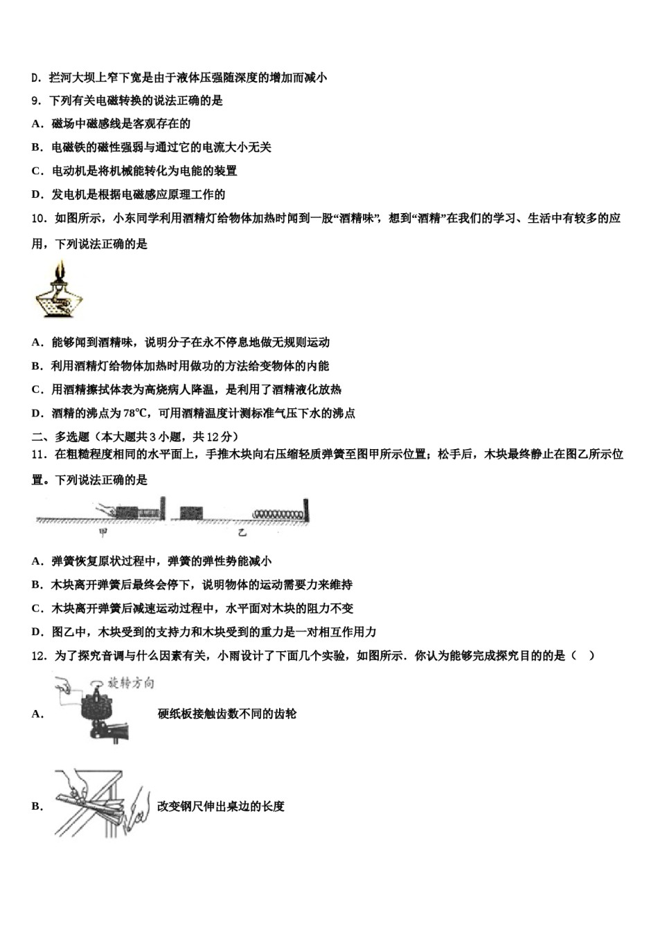 2023-2024学年山东省枣庄市薛城区毕业升学考试模拟卷物理卷含解析.doc_第3页
