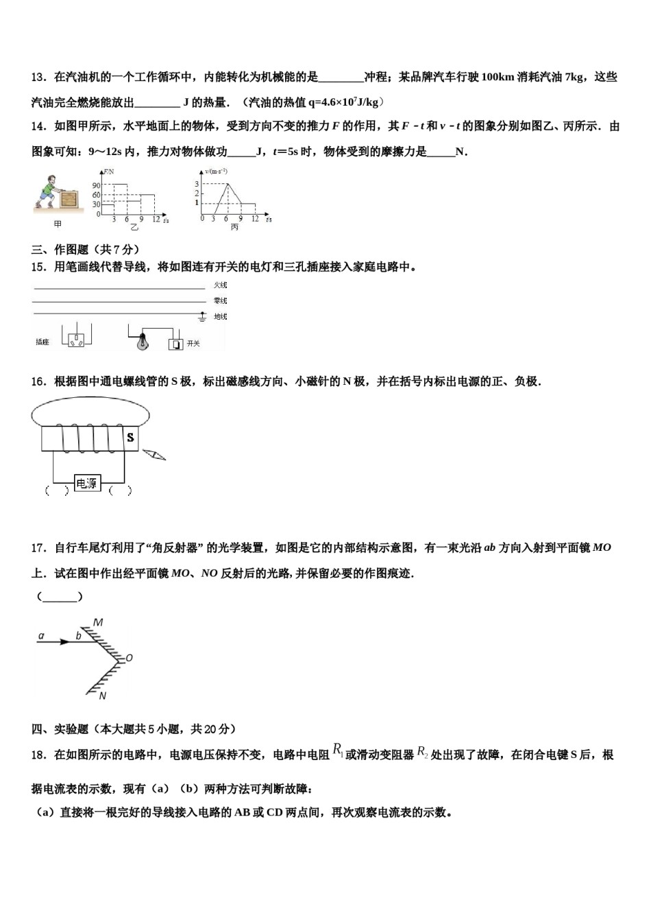2023-2024学年山东省枣庄市薛城区舜耕中学中考物理最后冲刺模拟试卷含解析.doc_第3页