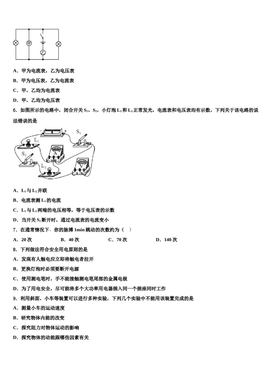 2023-2024学年山东省枣庄树人中学中考一模物理试题含解析.doc_第2页