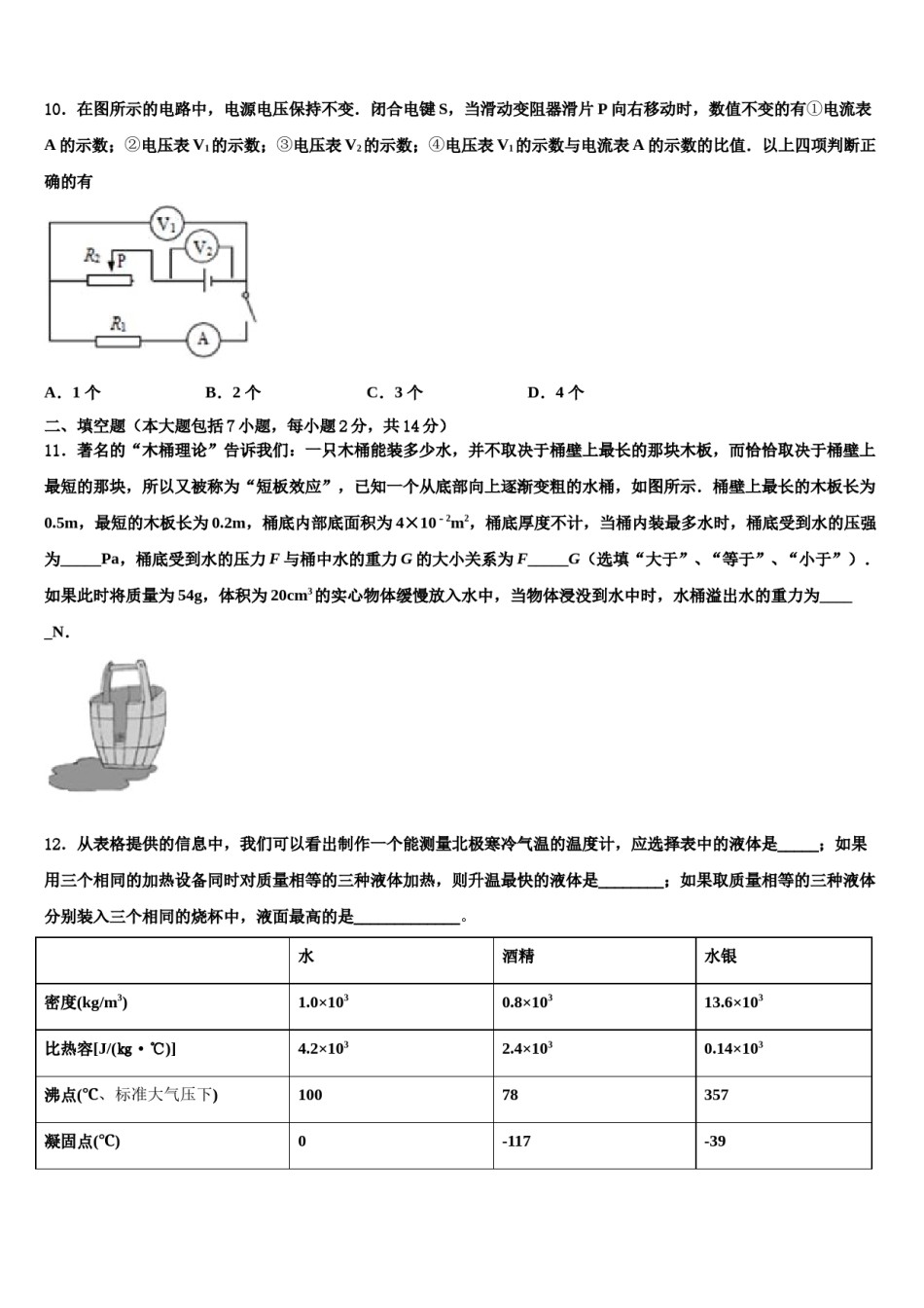 2023-2024学年山东省枣庄树人中学中考一模物理试题含解析.doc_第3页
