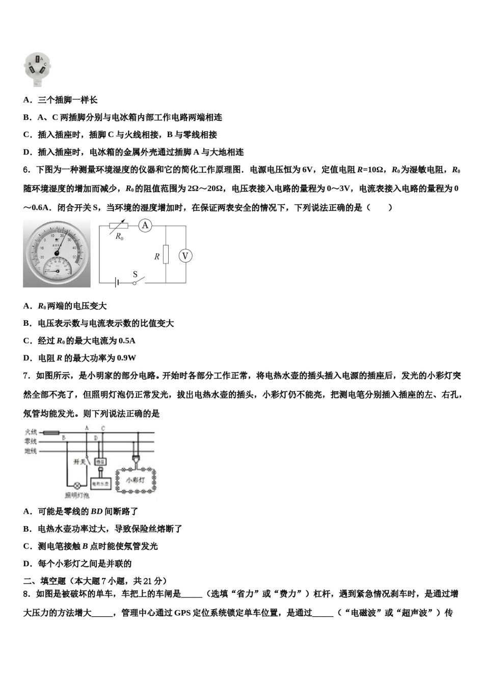 2023-2024学年山东省枣庄达标名校初中物理毕业考试模拟冲刺卷含解析.doc_第2页