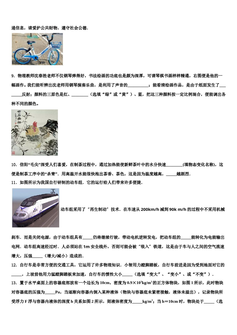 2023-2024学年山东省枣庄达标名校初中物理毕业考试模拟冲刺卷含解析.doc_第3页