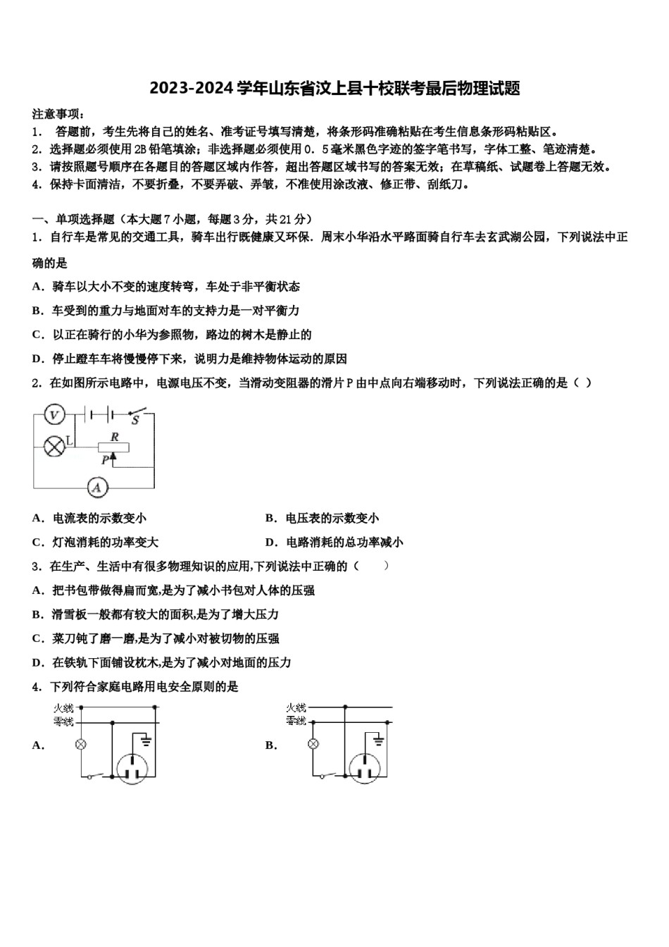 2023-2024学年山东省汶上县十校联考最后物理试题含解析.doc_第1页