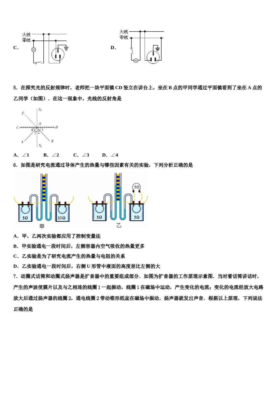 2023-2024学年山东省汶上县十校联考最后物理试题含解析.doc_第2页