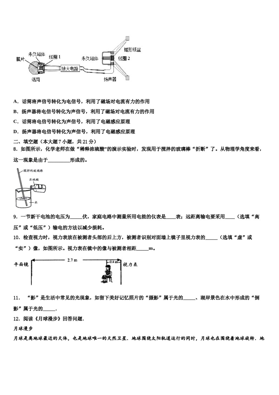 2023-2024学年山东省汶上县十校联考最后物理试题含解析.doc_第3页