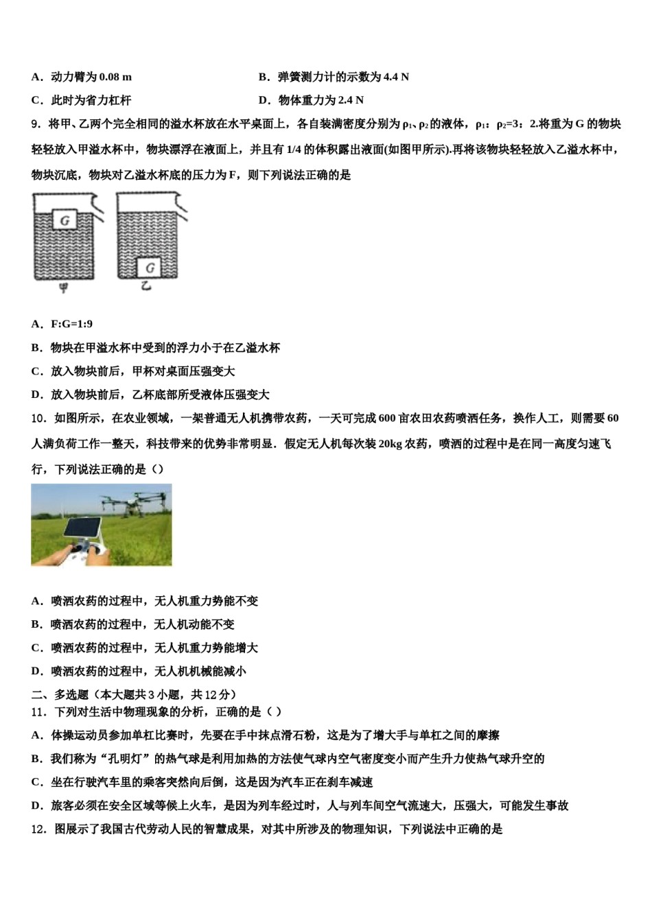 2023-2024学年山东省沂南县重点中学中考猜题物理试卷含解析.doc_第3页