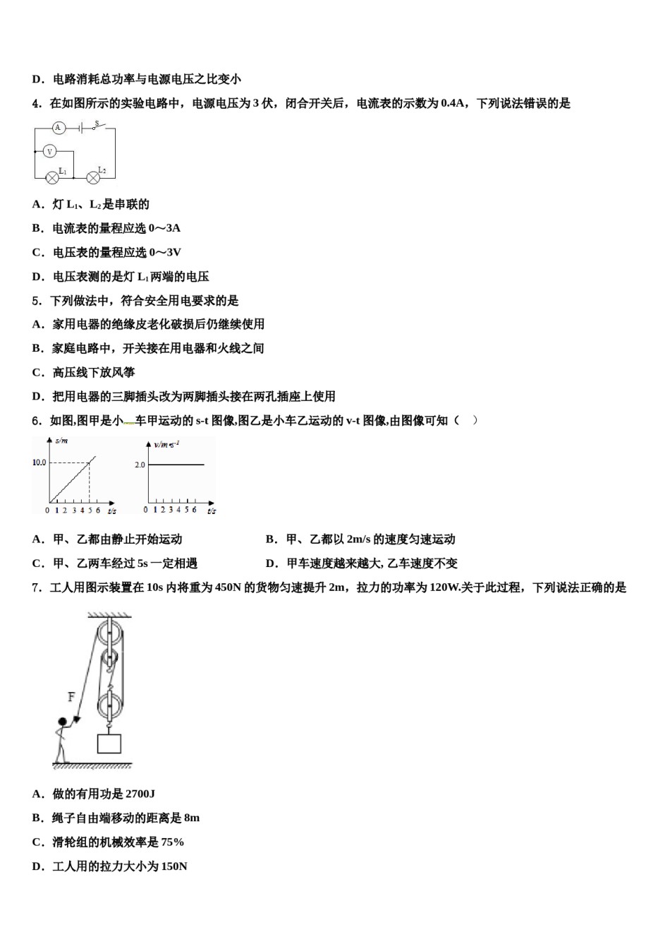 2023-2024学年山东省沂源县市级名校中考三模物理试题含解析.doc_第2页