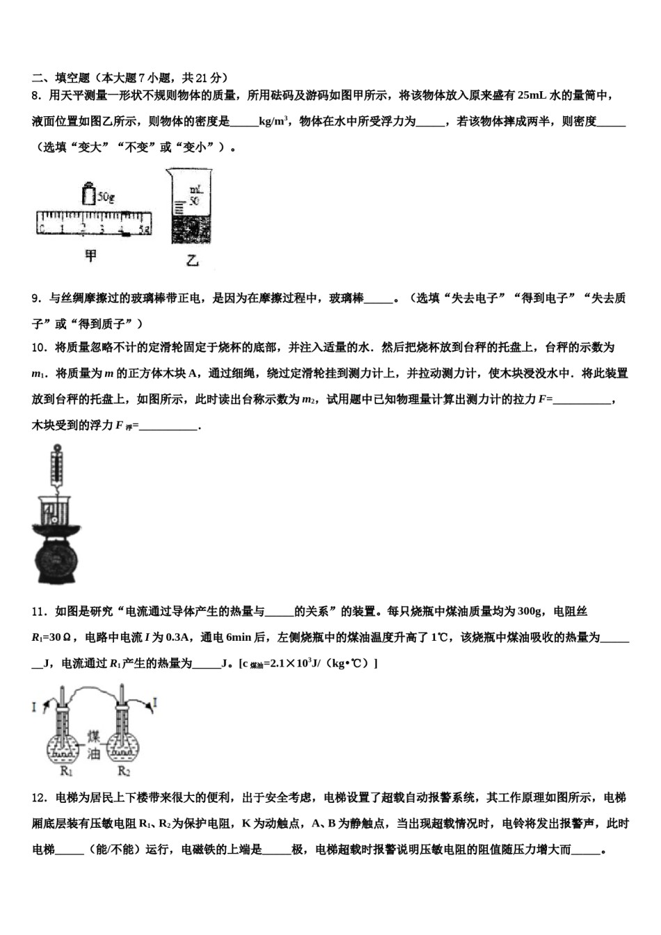 2023-2024学年山东省沂源县市级名校中考三模物理试题含解析.doc_第3页