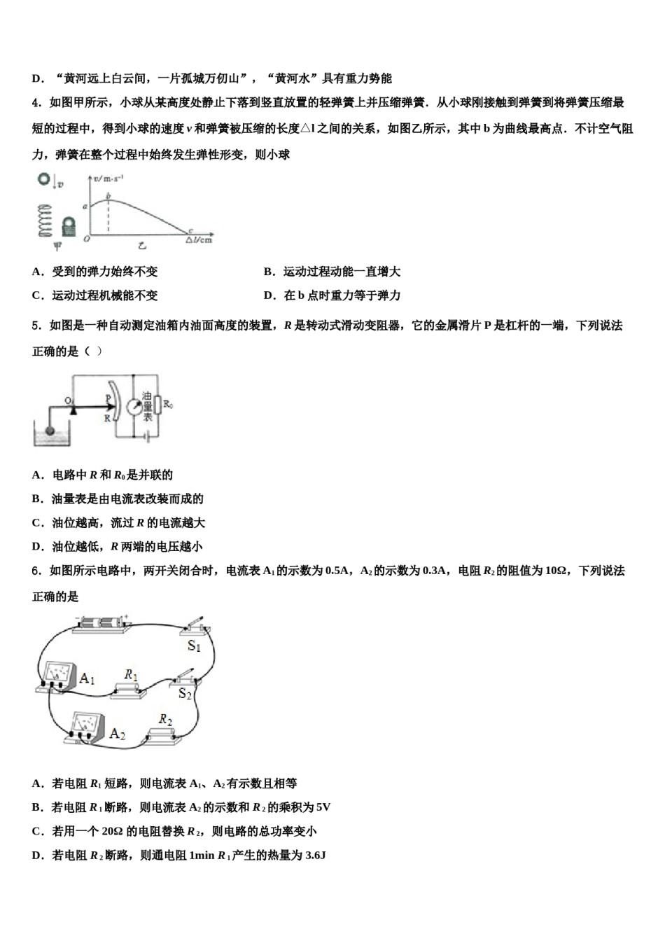 2023-2024学年山东省沾化县重点名校中考物理仿真试卷含解析.doc_第2页