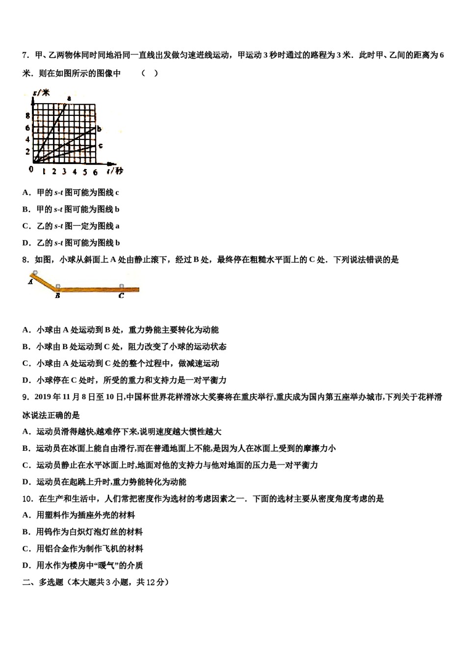 2023-2024学年山东省沾化县重点名校中考物理仿真试卷含解析.doc_第3页