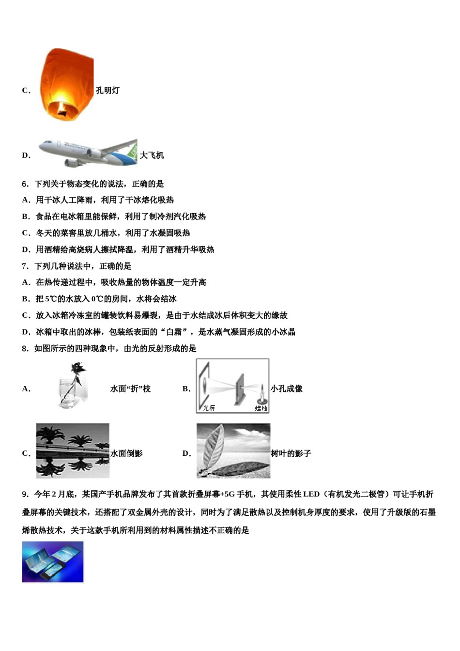 2023-2024学年山东省泰安市宁阳县重点名校中考物理全真模拟试卷含解析.doc_第3页