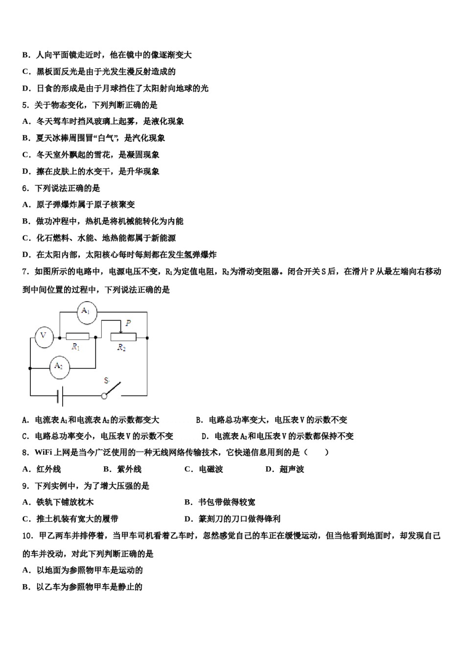2023-2024学年山东省泰安市岱岳区十校联考最后物理试题含解析.doc_第2页