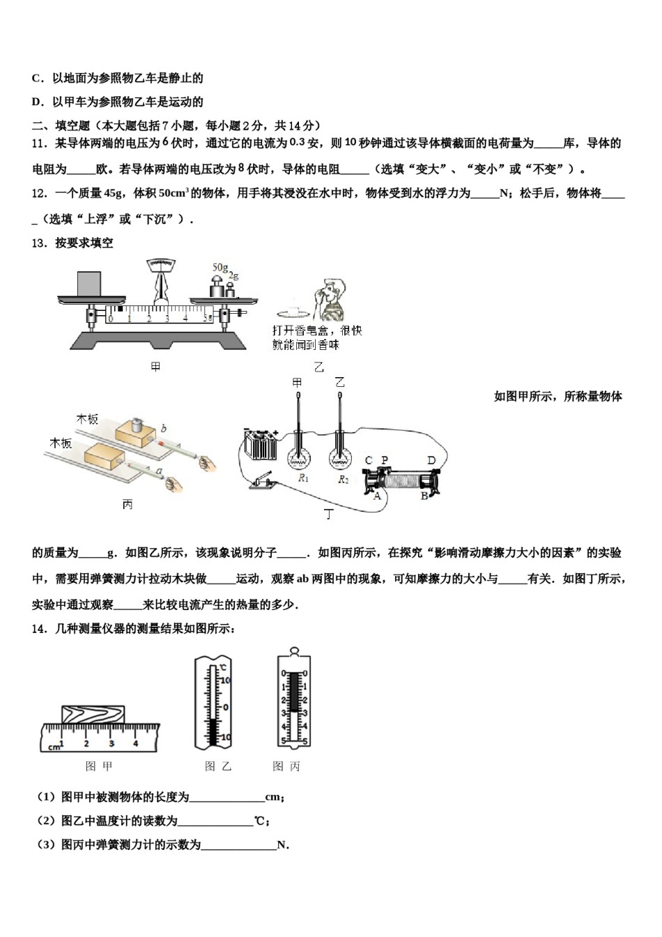 2023-2024学年山东省泰安市岱岳区十校联考最后物理试题含解析.doc_第3页