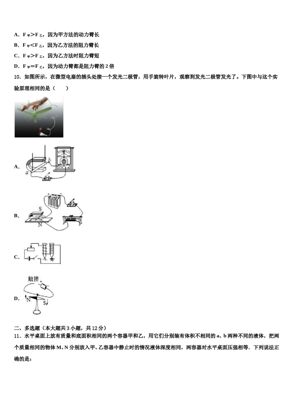 2023-2024学年山东省泰安市泰山外国语校中考适应性考试物理试题含解析.doc_第3页