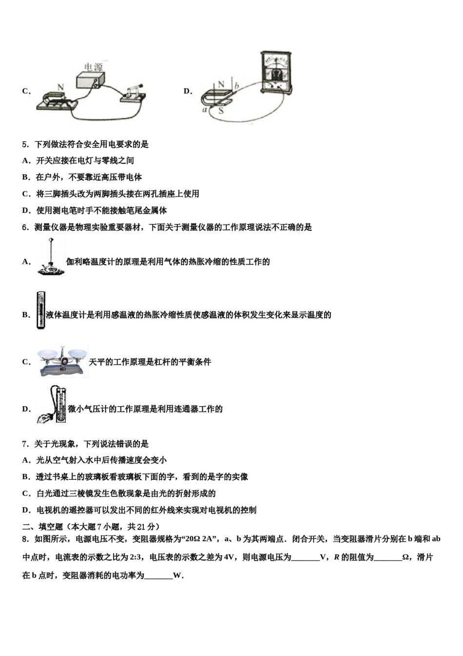 2023-2024学年山东省泰安第十中学中考考前最后一卷物理试卷含解析.doc_第2页