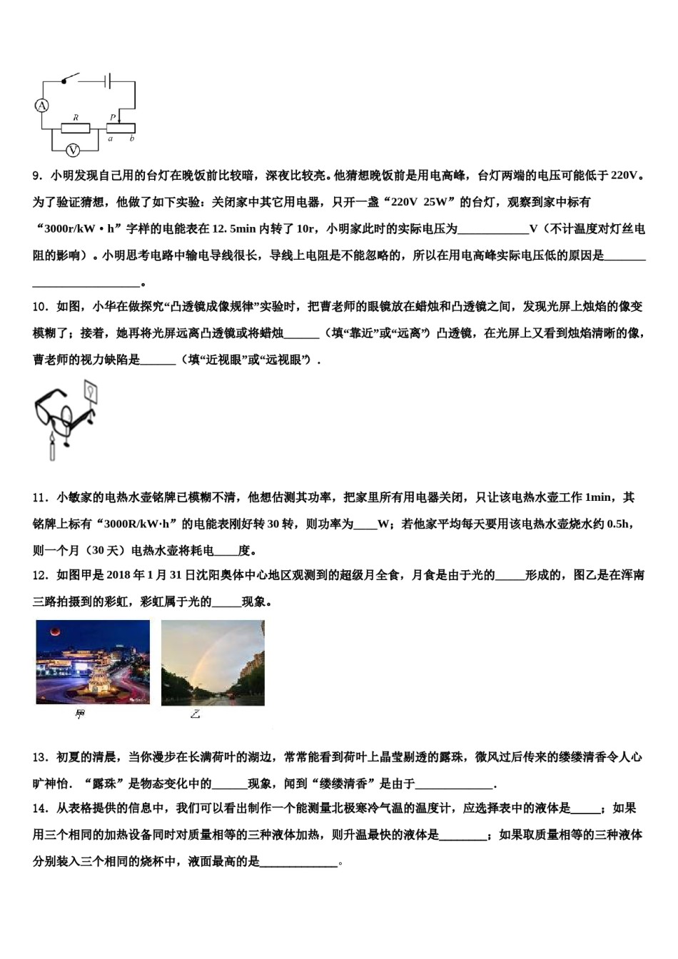 2023-2024学年山东省泰安第十中学中考考前最后一卷物理试卷含解析.doc_第3页