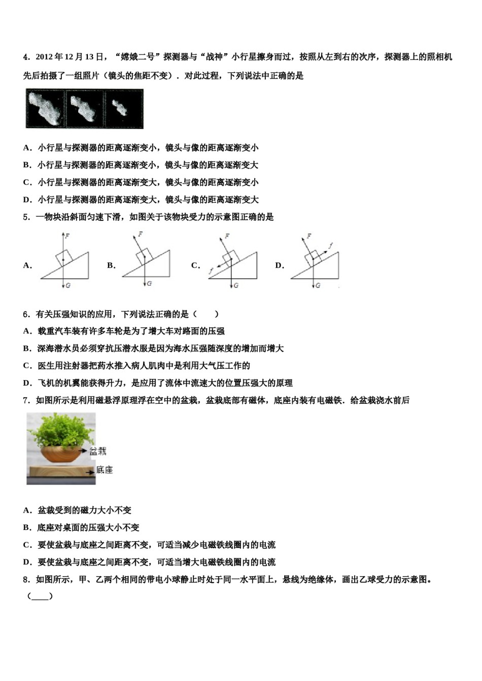 2023-2024学年山东省济南回民中学中考物理四模试卷含解析.doc_第2页