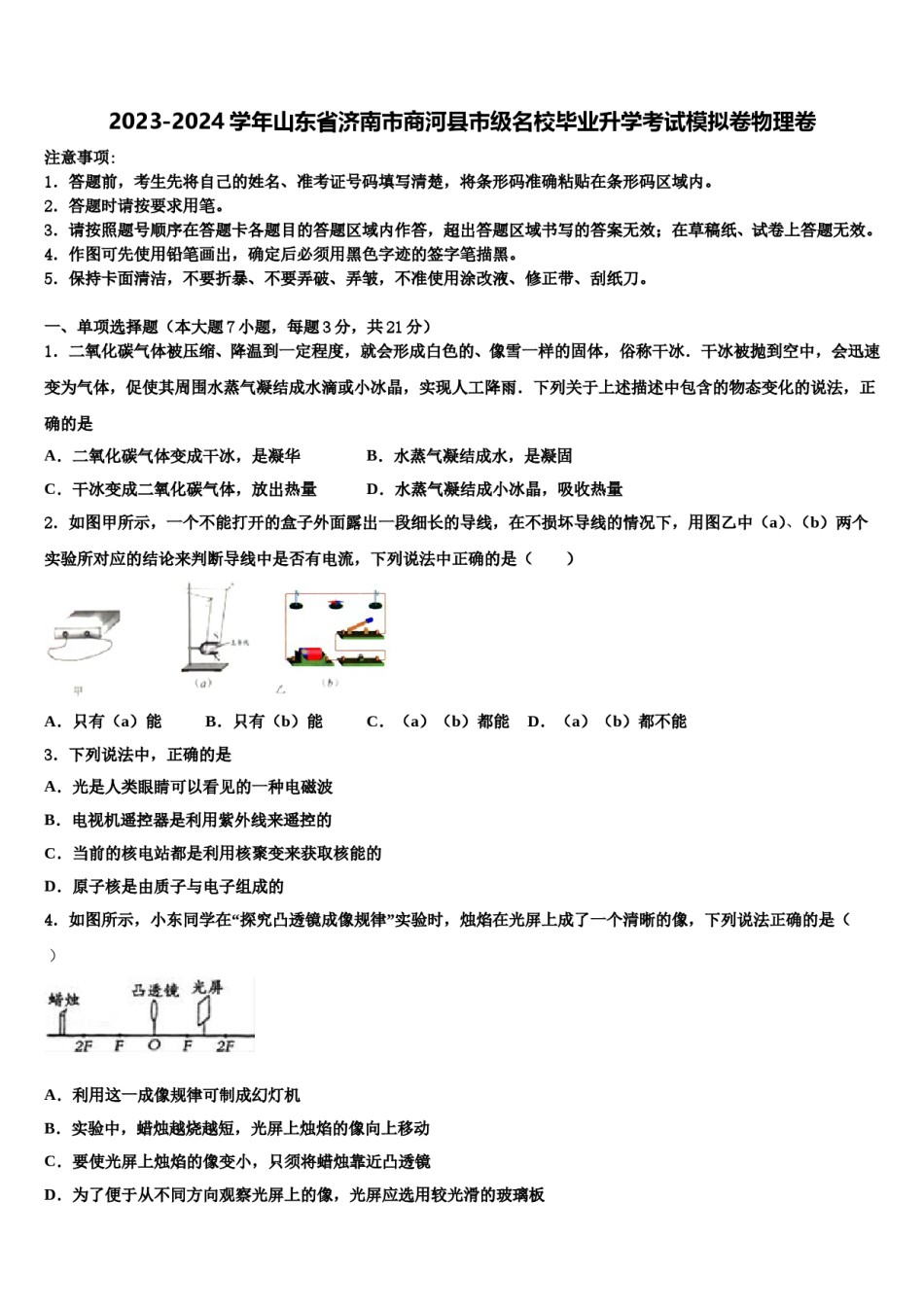 2023-2024学年山东省济南市商河县市级名校毕业升学考试模拟卷物理卷含解析.doc_第1页