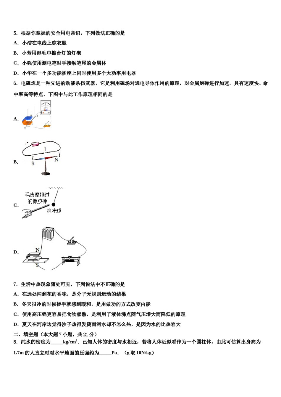2023-2024学年山东省济南市商河县市级名校毕业升学考试模拟卷物理卷含解析.doc_第2页