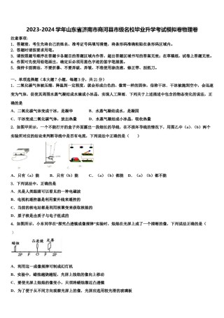 2023-2024学年山东省济南市商河县市级名校毕业升学考试模拟卷物理卷含解析.doc