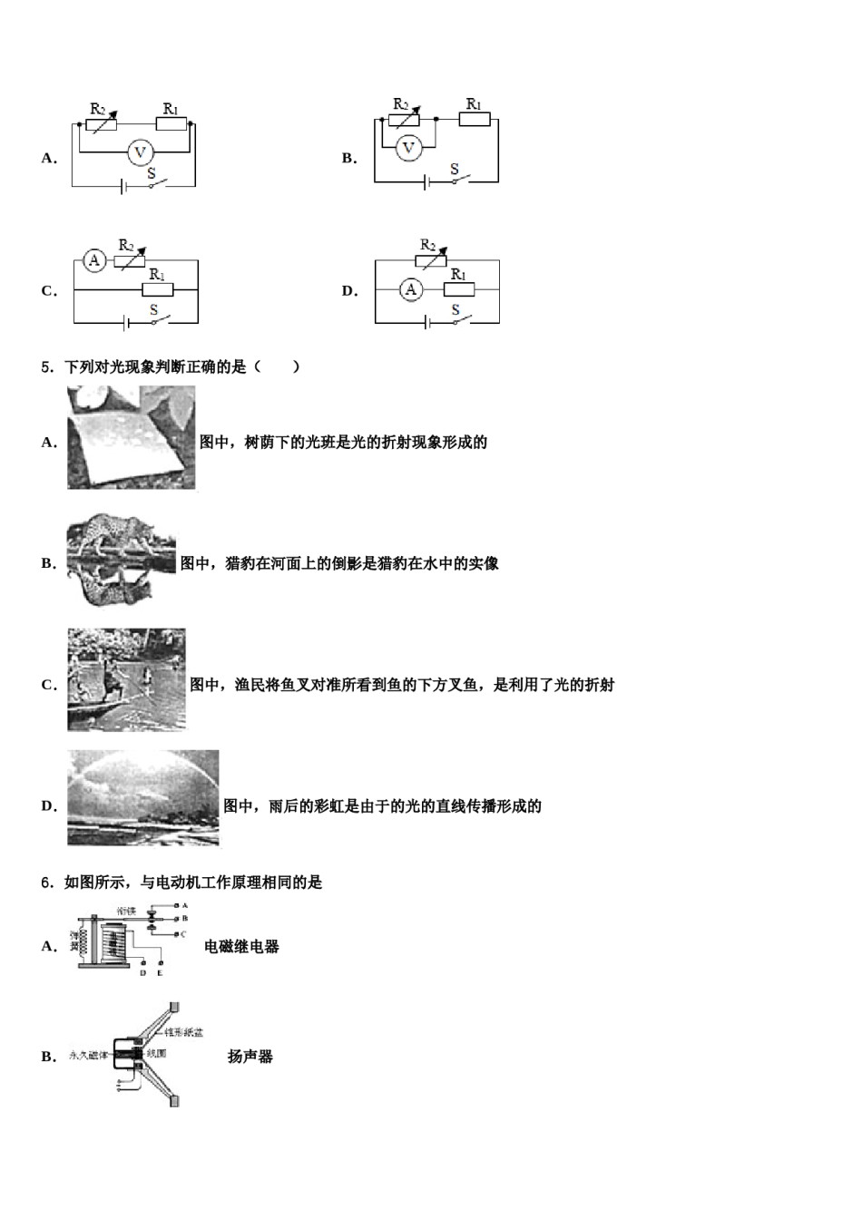 2023-2024学年山东省济南市市中学区育英中学中考物理猜题卷含解析.doc_第2页