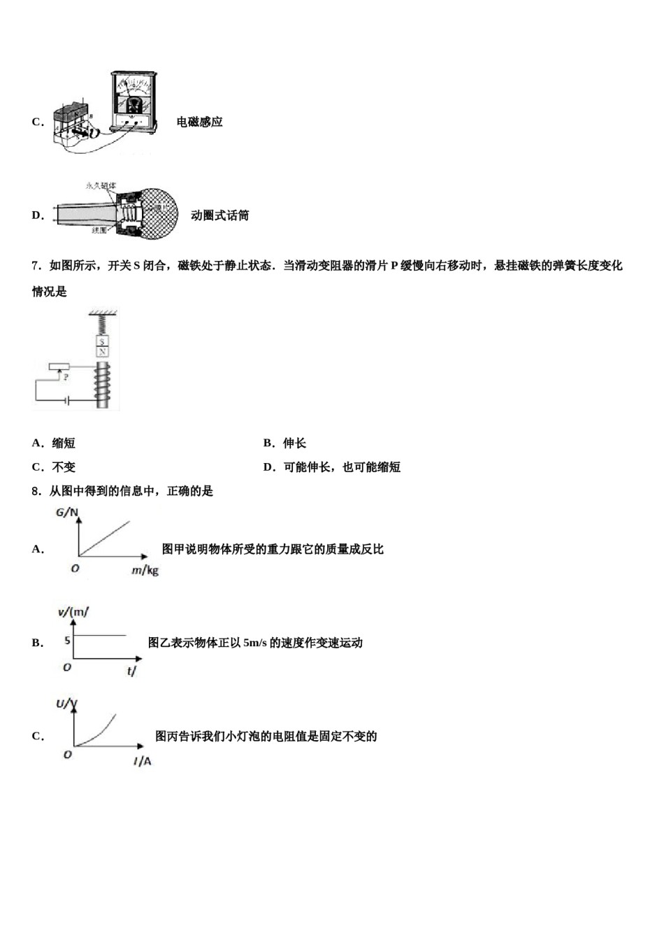 2023-2024学年山东省济南市市中学区育英中学中考物理猜题卷含解析.doc_第3页