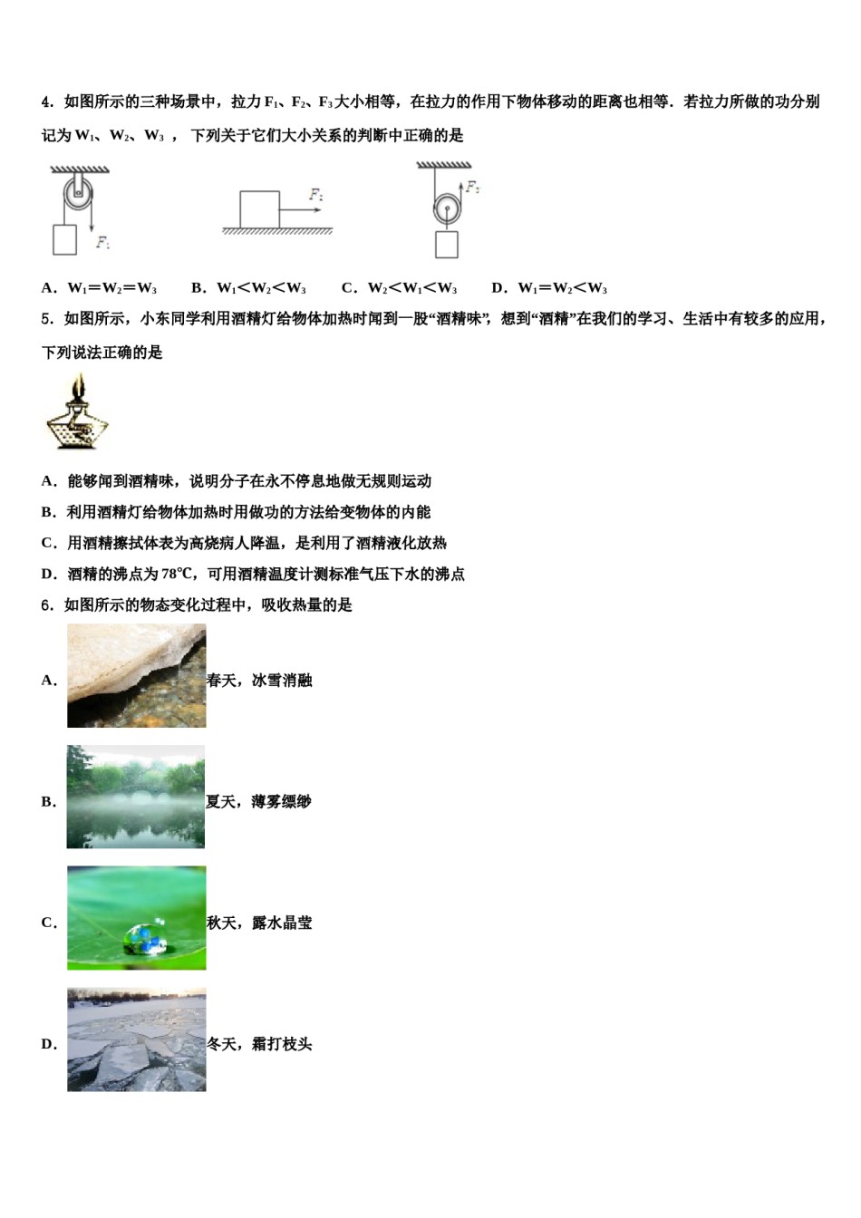 2023-2024学年山东省济南市市中学区重点达标名校中考物理模拟精编试卷含解析.doc_第2页