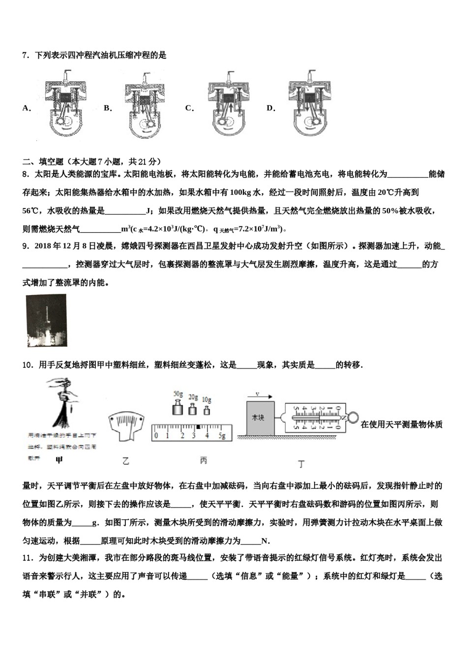 2023-2024学年山东省济南市市中学区重点达标名校中考物理模拟精编试卷含解析.doc_第3页