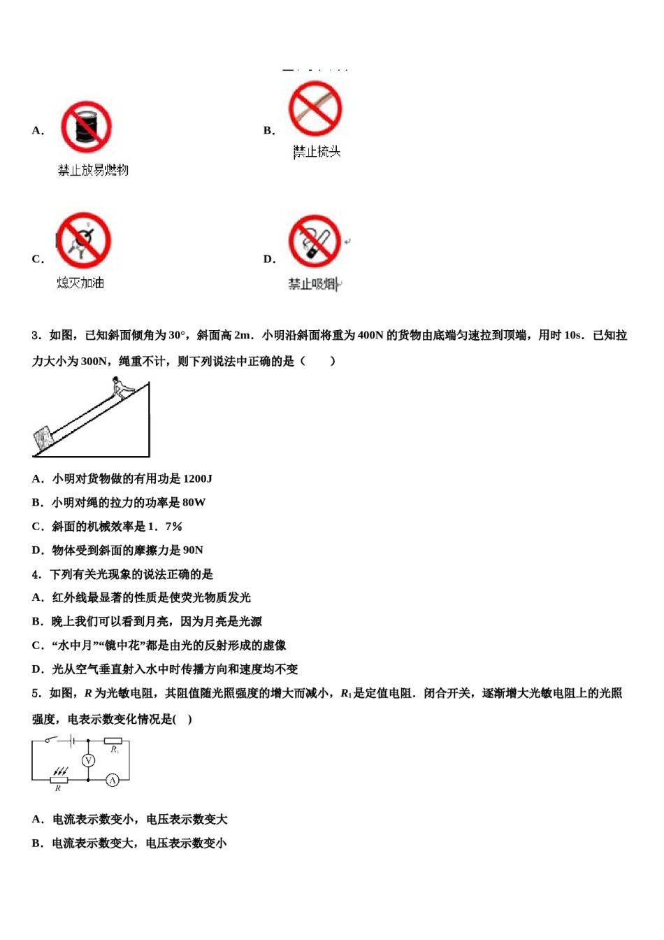 2023-2024学年山东省济南市济阳县中考猜题物理试卷含解析.doc_第2页