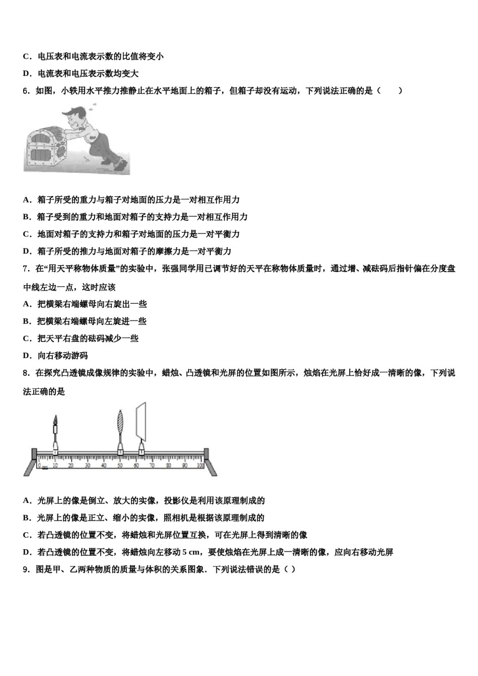 2023-2024学年山东省济南市济阳县中考猜题物理试卷含解析.doc_第3页