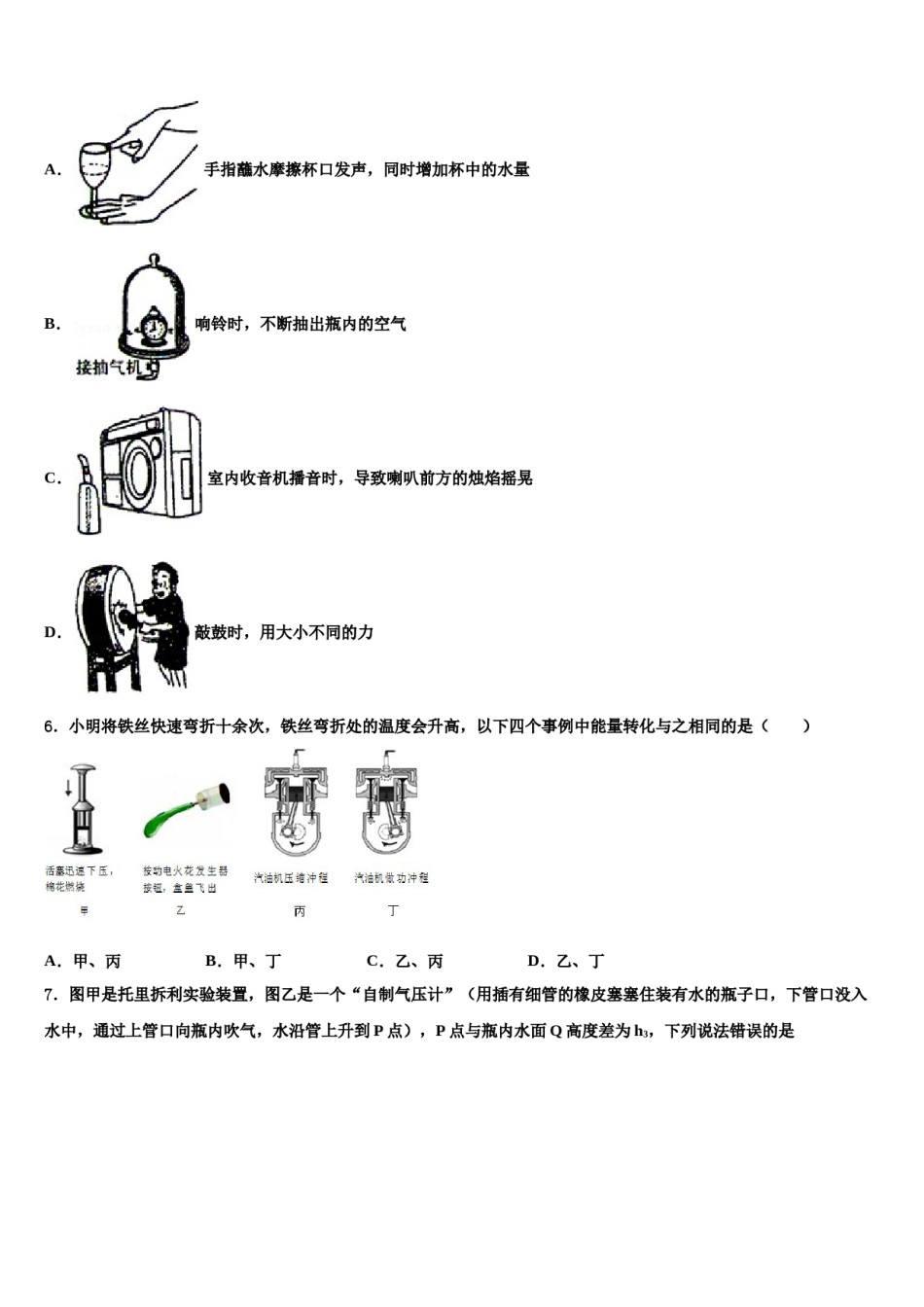 2023-2024学年山东省济南市礼乐初级中学中考试题猜想物理试卷含解析.doc_第2页