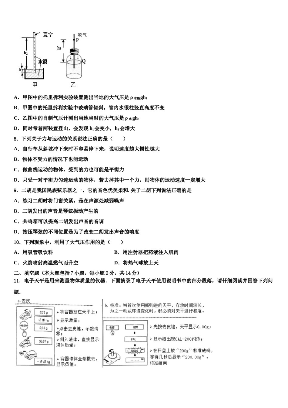 2023-2024学年山东省济南市礼乐初级中学中考试题猜想物理试卷含解析.doc_第3页