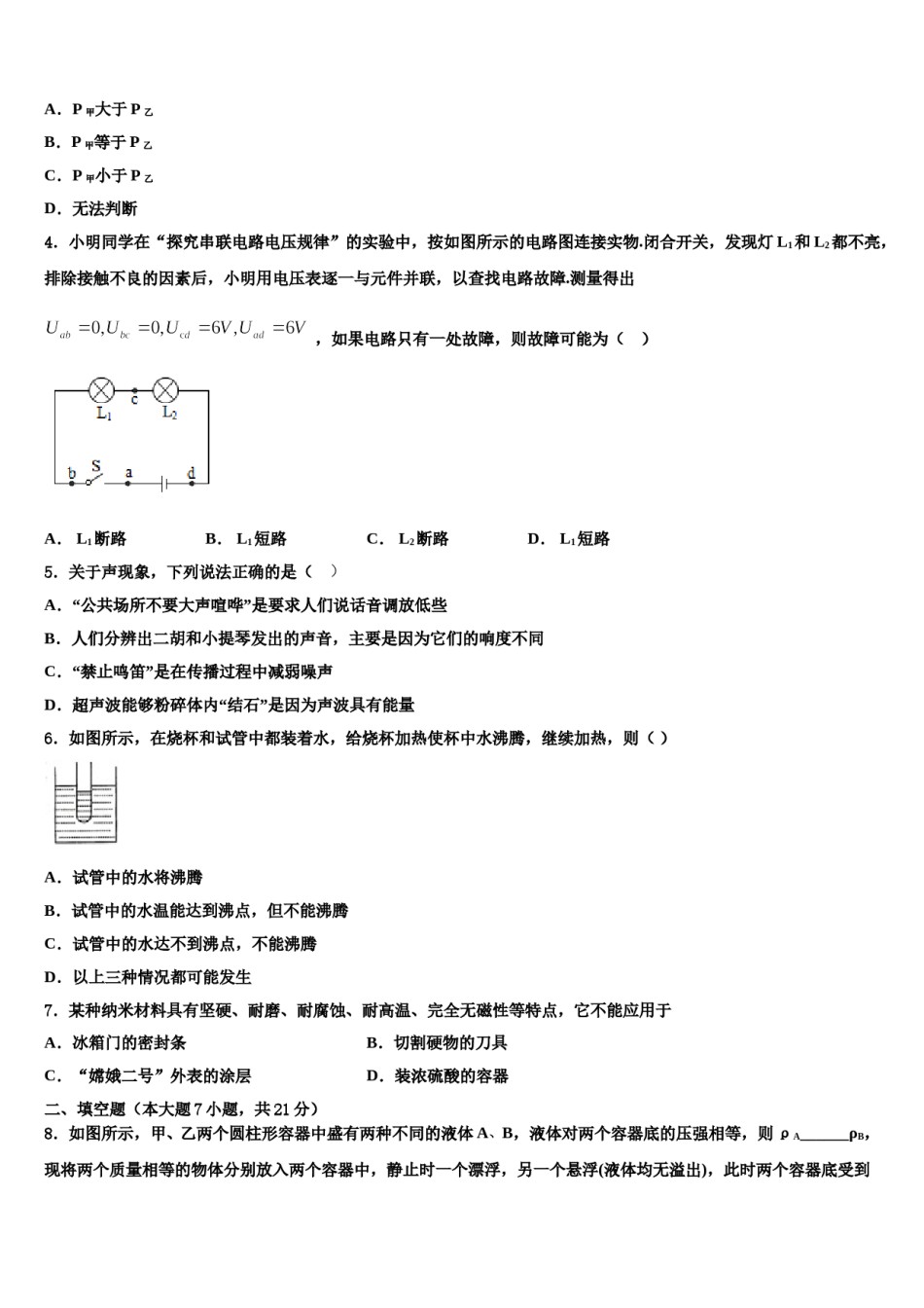 2023-2024学年山东省济南市章丘市达标名校中考试题猜想物理试卷含解析.doc_第2页
