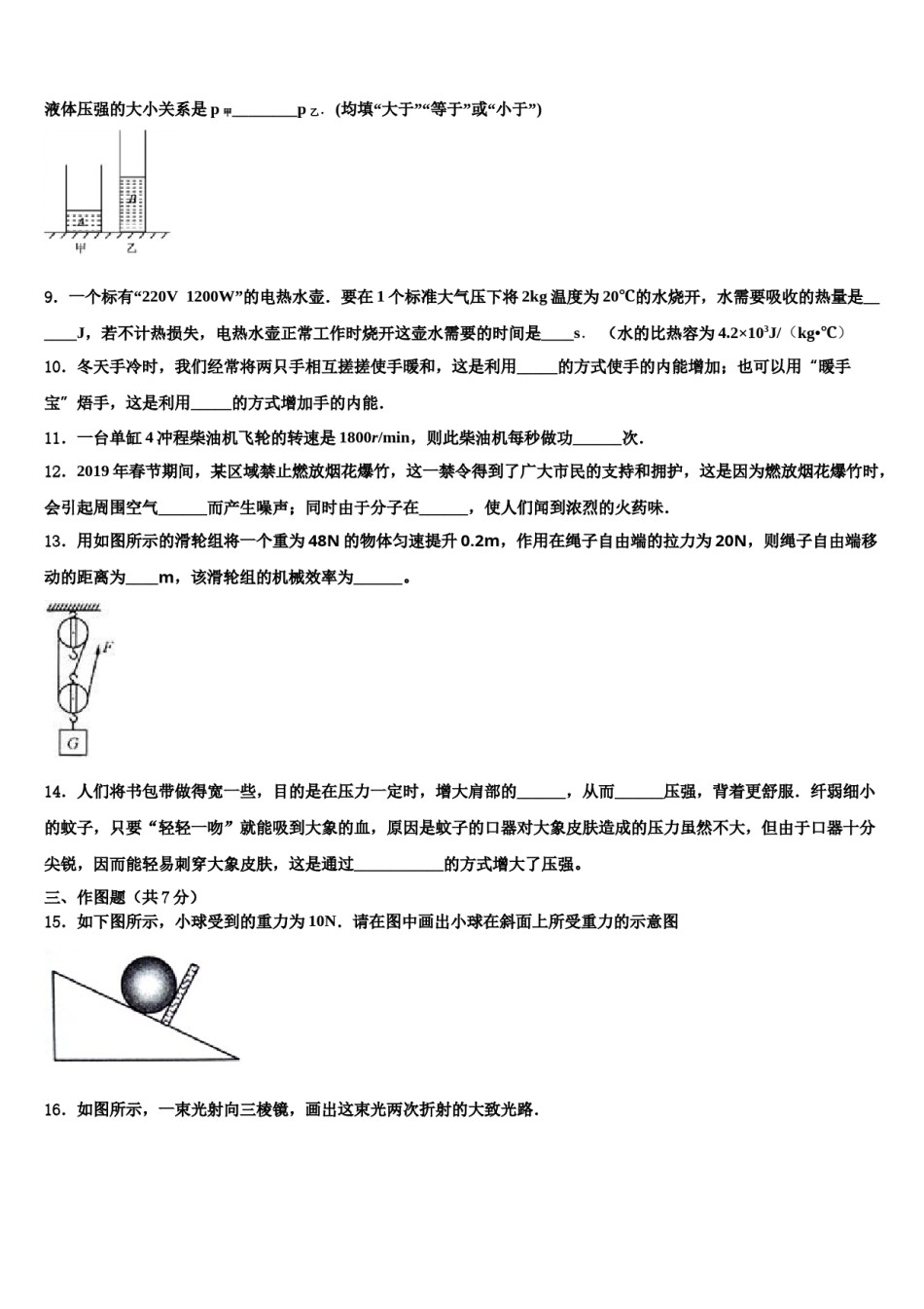 2023-2024学年山东省济南市章丘市达标名校中考试题猜想物理试卷含解析.doc_第3页