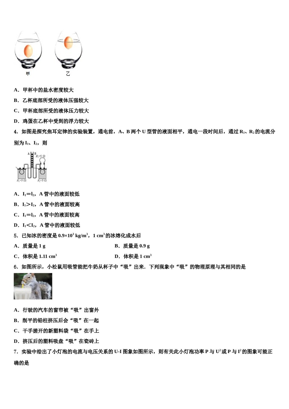 2023-2024学年山东省济南市长清五中学中考三模物理试题含解析.doc_第2页