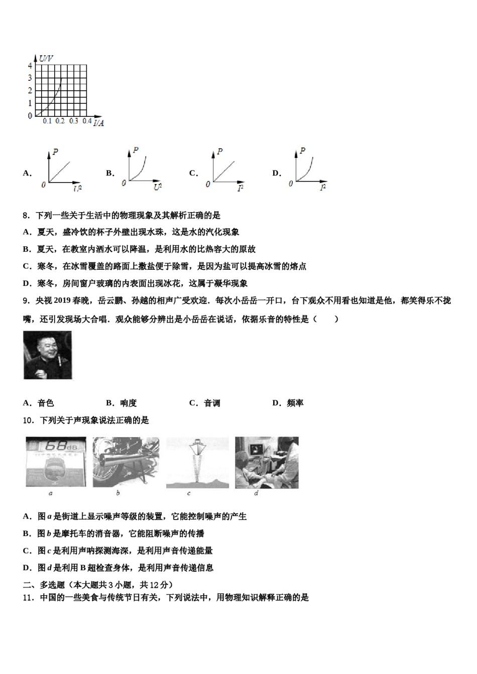 2023-2024学年山东省济南市长清五中学中考三模物理试题含解析.doc_第3页