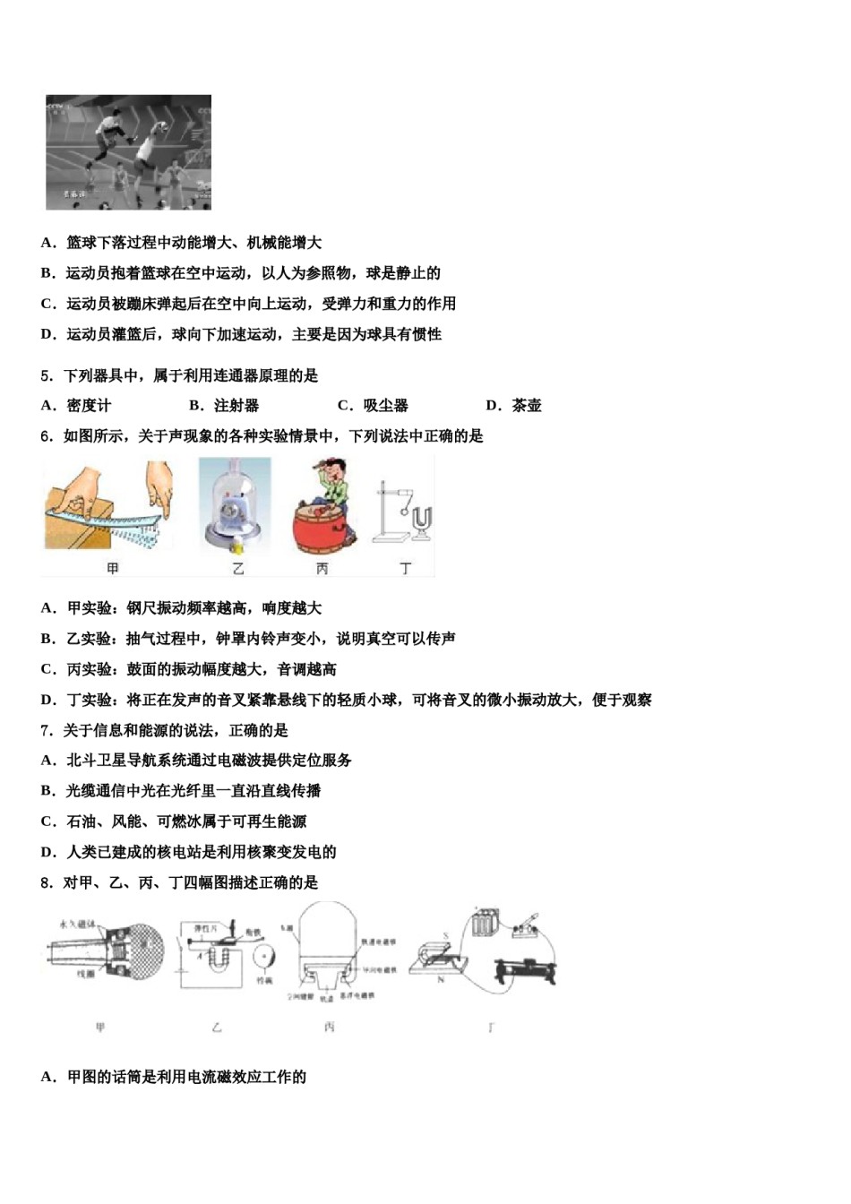 2023-2024学年山东省济南槐荫区五校联考中考物理四模试卷含解析.doc_第2页