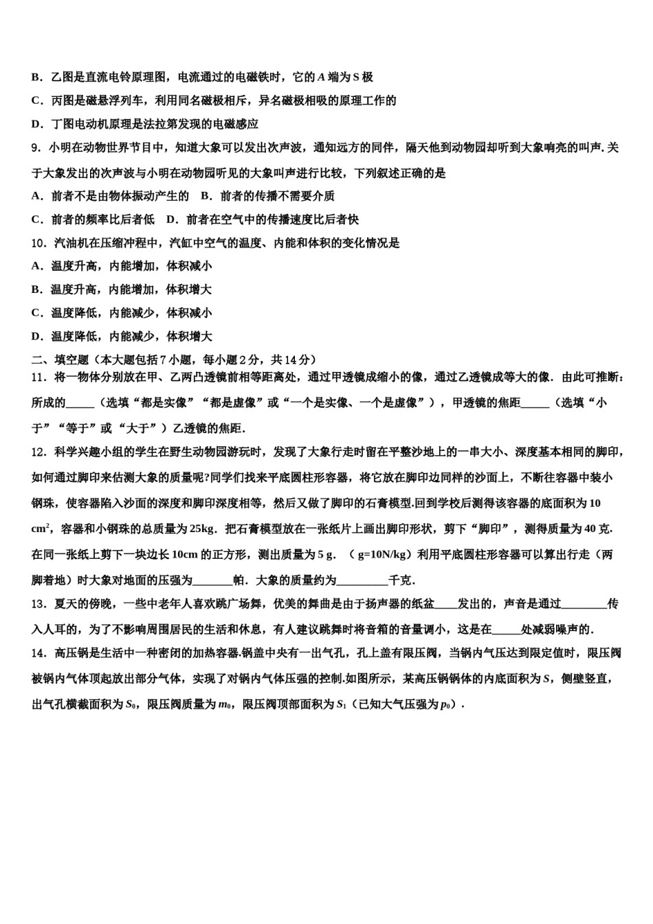 2023-2024学年山东省济南槐荫区五校联考中考物理四模试卷含解析.doc_第3页