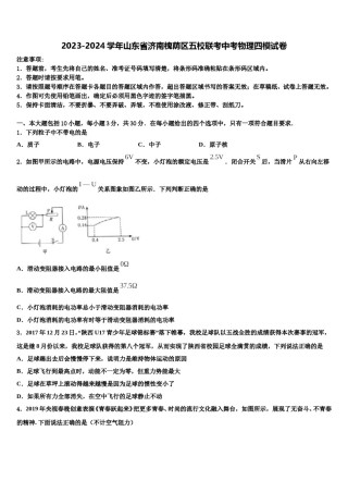 2023-2024学年山东省济南槐荫区五校联考中考物理四模试卷含解析.doc