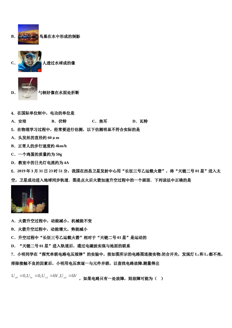 2023-2024学年山东省济宁嘉祥县联考中考冲刺卷物理试题含解析.doc_第2页