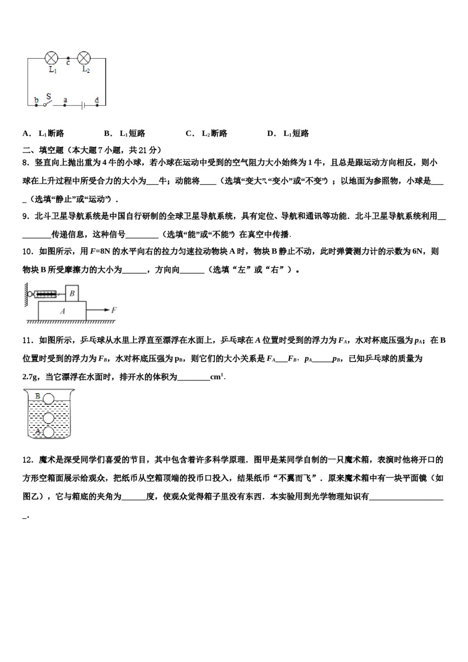 2023-2024学年山东省济宁嘉祥县联考中考冲刺卷物理试题含解析.doc_第3页