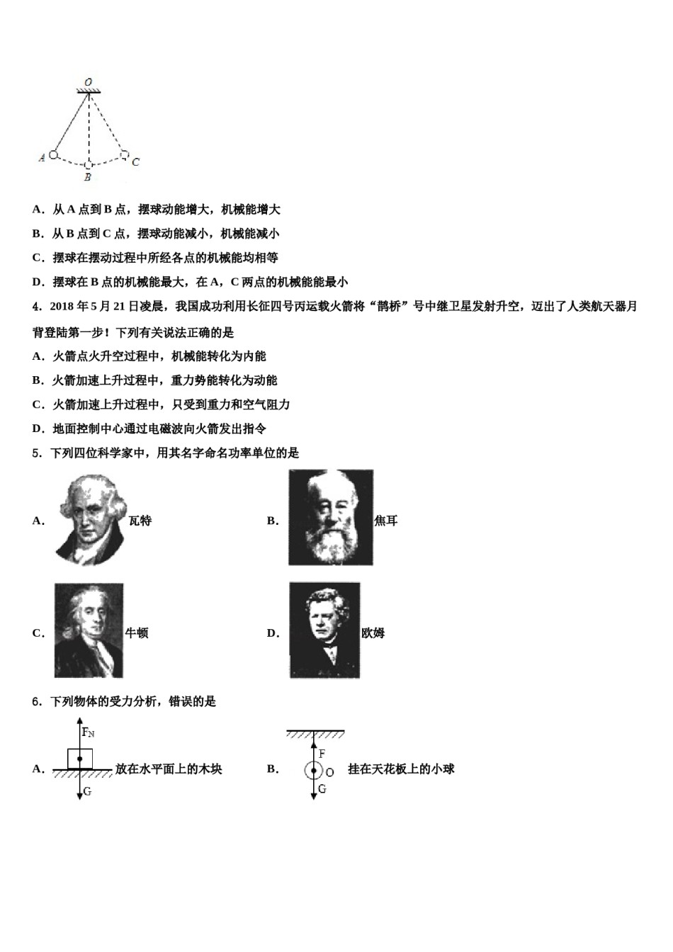 2023-2024学年山东省济宁地区中考三模物理试题含解析.doc_第2页