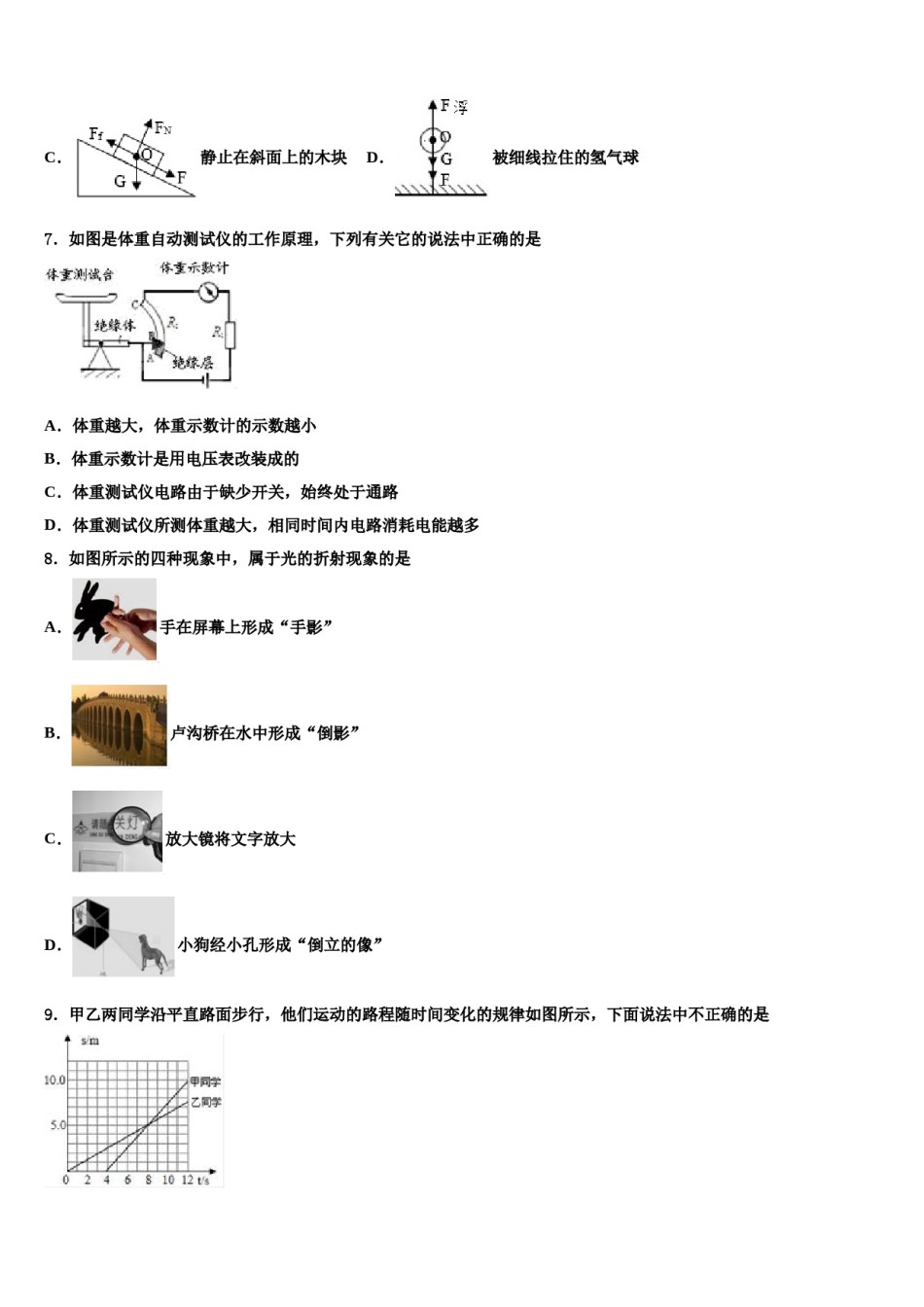 2023-2024学年山东省济宁地区中考三模物理试题含解析.doc_第3页