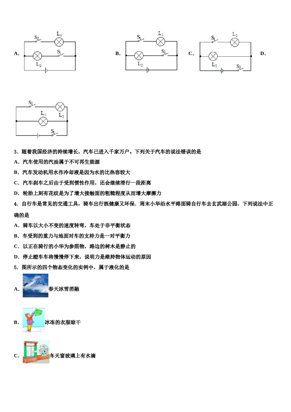 2023-2024学年山东省济宁市坟上县重点达标名校初中物理毕业考试模拟冲刺卷含解析.doc_第2页